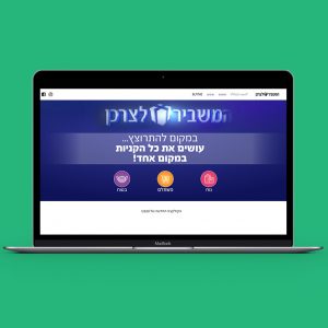 לאתר המשביר